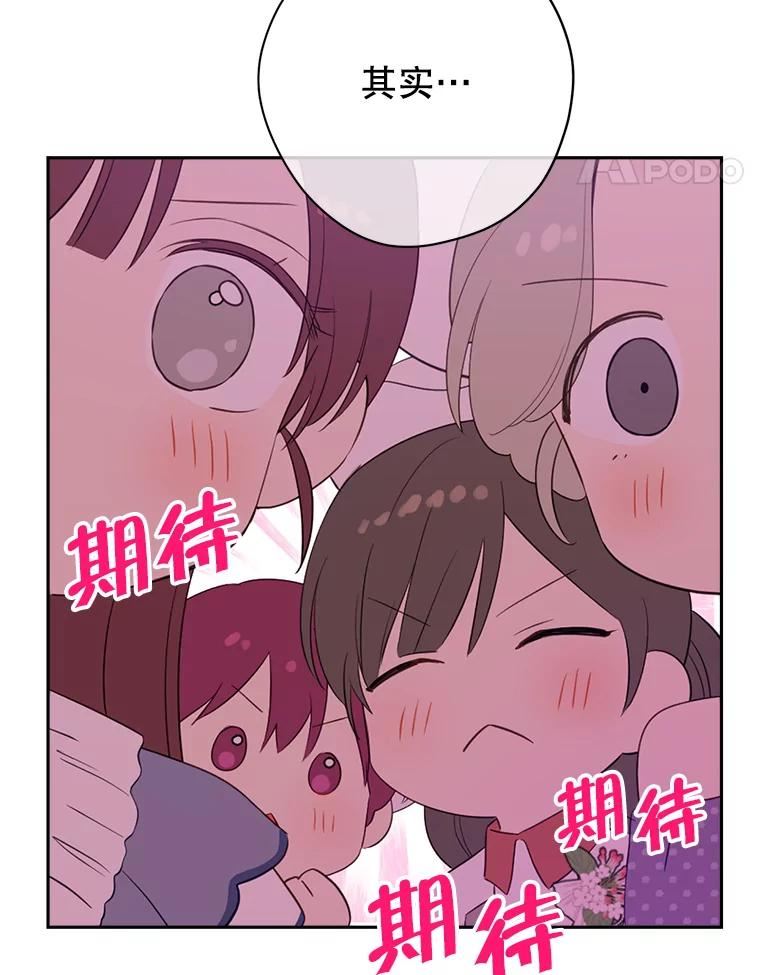 真与假的精灵师少女动漫在线漫画,79.郊游会71图