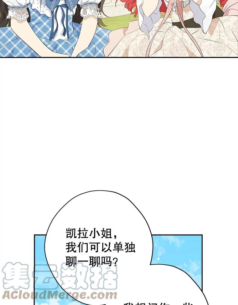 真与假的精灵师少女动漫在线漫画,79.郊游会79图