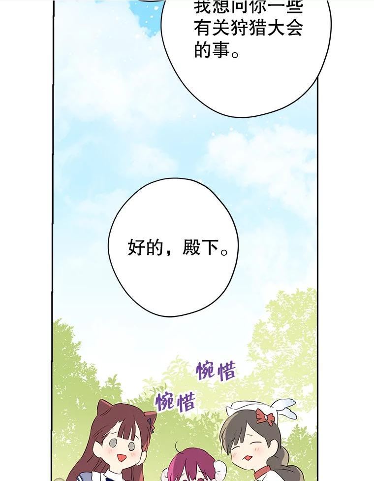 真与假的精灵师少女免费完整版漫画,79.郊游会80图