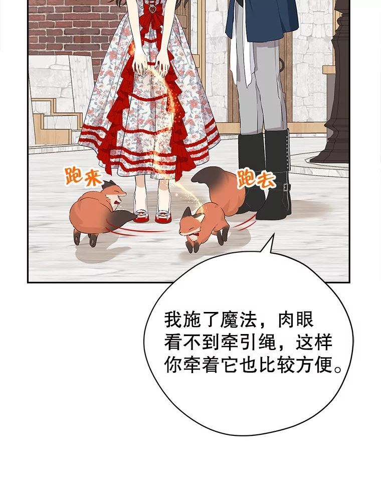 真与假的精灵师少女动漫在线漫画,73.争风吃醋15图