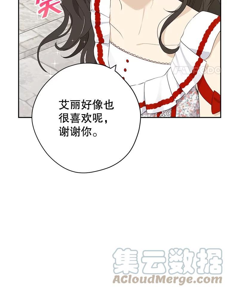 真与假的精灵师少女动漫在线漫画,73.争风吃醋17图