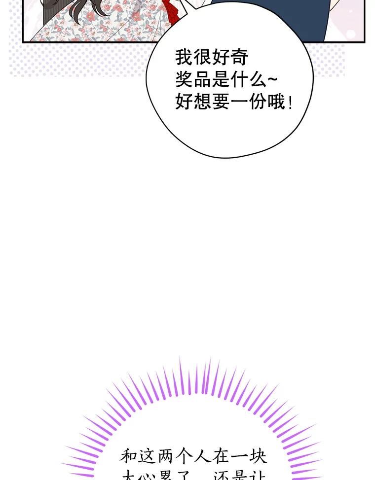 真与假的精灵师少女动漫在线漫画,73.争风吃醋46图