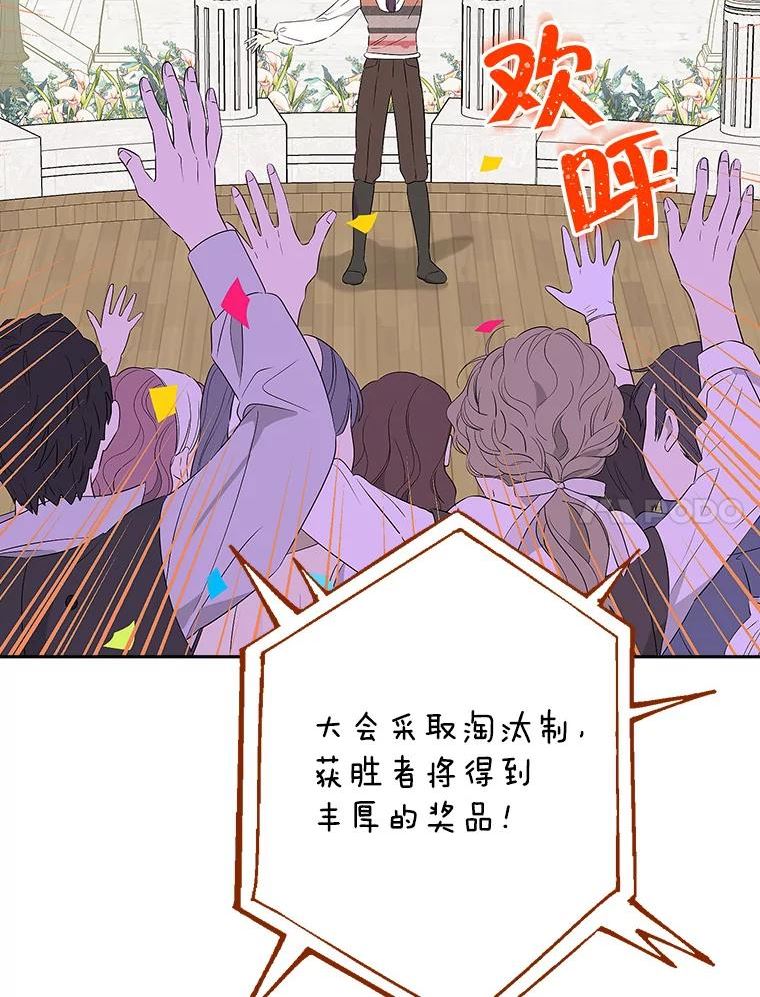 真与假的精灵师少女动漫在线漫画,73.争风吃醋51图