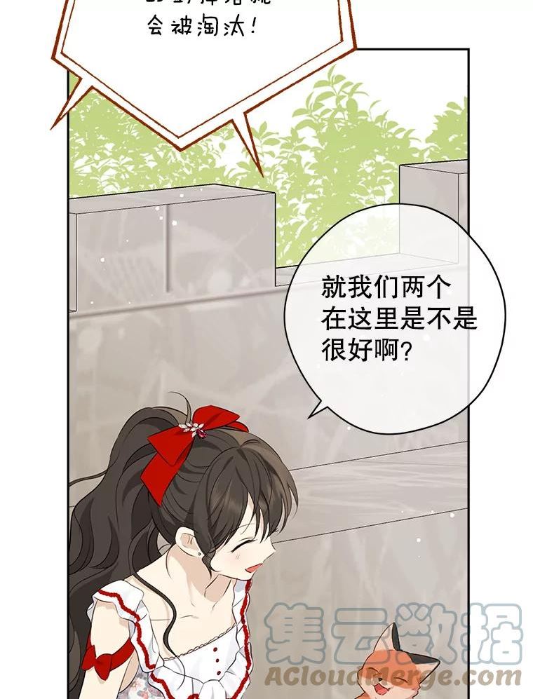 真与假的精灵师少女动漫在线漫画,73.争风吃醋53图