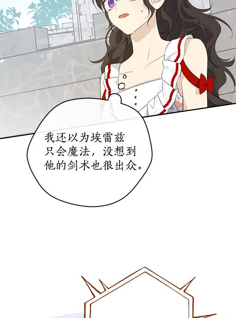 真与假的精灵师少女动漫在线漫画,73.争风吃醋79图