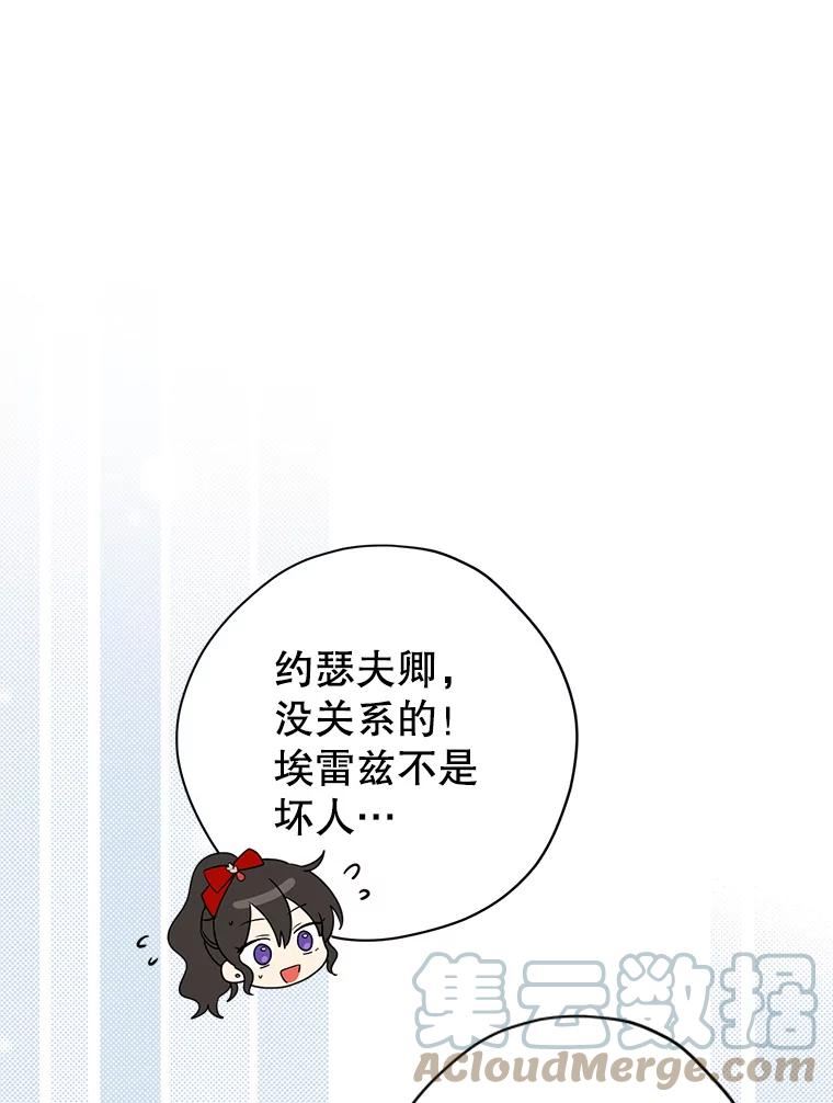 真与假的精灵师少女动漫在线漫画,73.争风吃醋9图