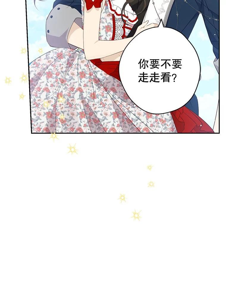 真与假的精灵师少女漫画,74.安慰15图