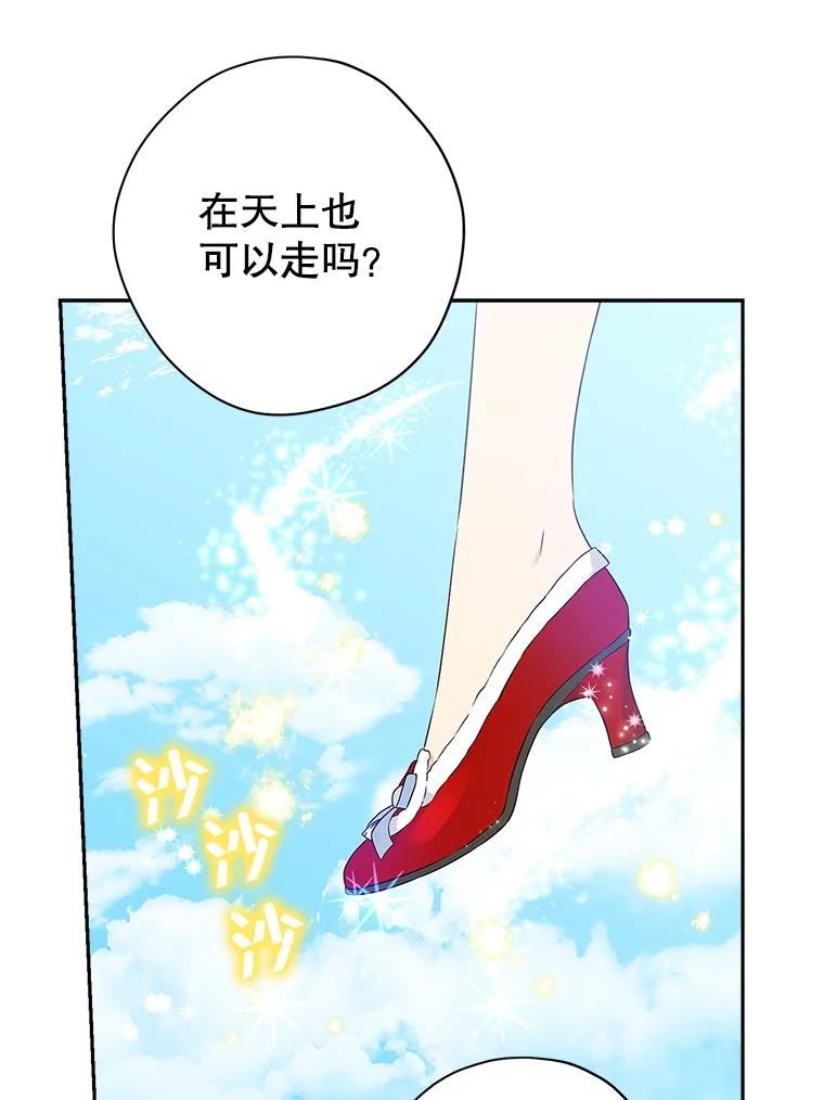 真与假的精灵师少女漫画,74.安慰16图