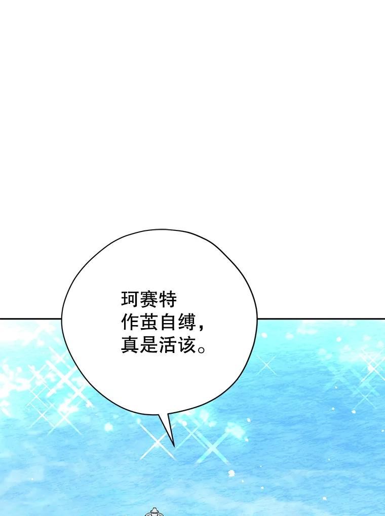 真与假的精灵师少女漫画,74.安慰30图