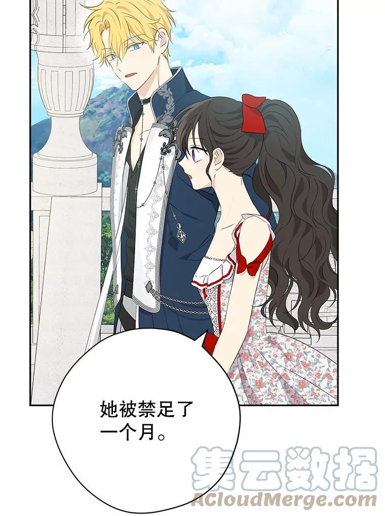 真与假的精灵师少女漫画,74.安慰33图