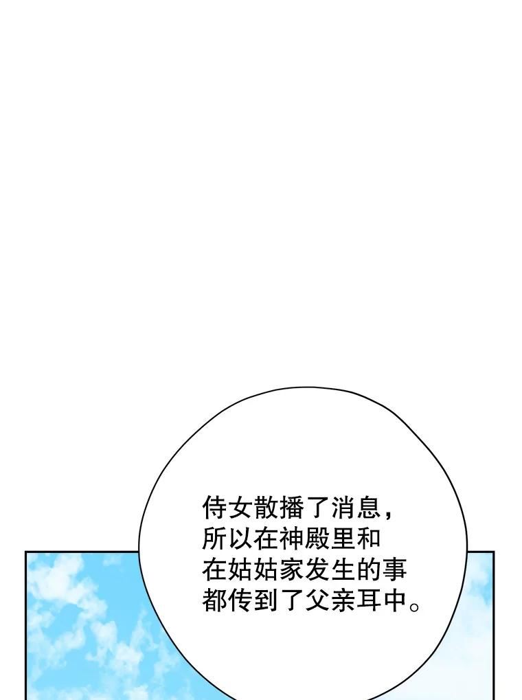 真与假的精灵师少女漫画,74.安慰34图