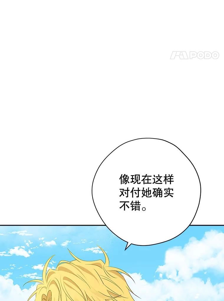 真与假的精灵师少女漫画,74.安慰38图