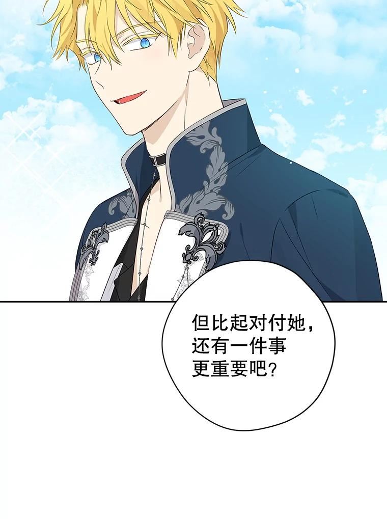 真与假的精灵师少女漫画,74.安慰39图