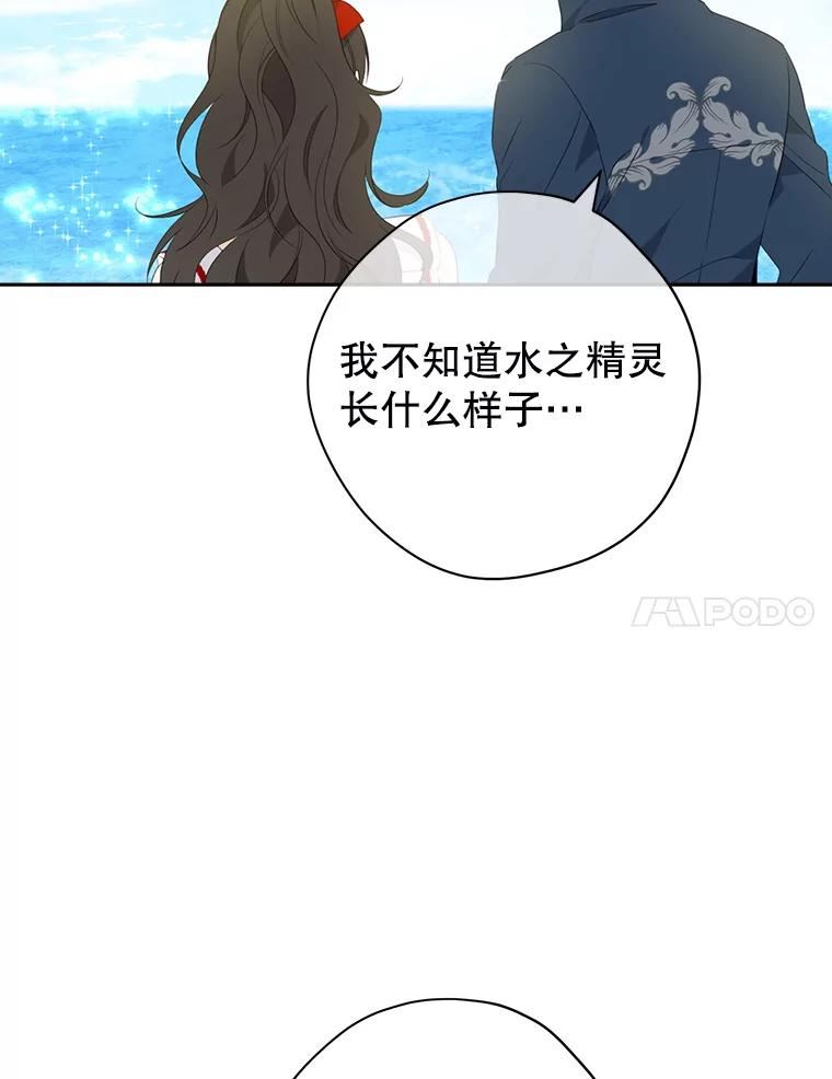 真与假的精灵师少女漫画,74.安慰70图