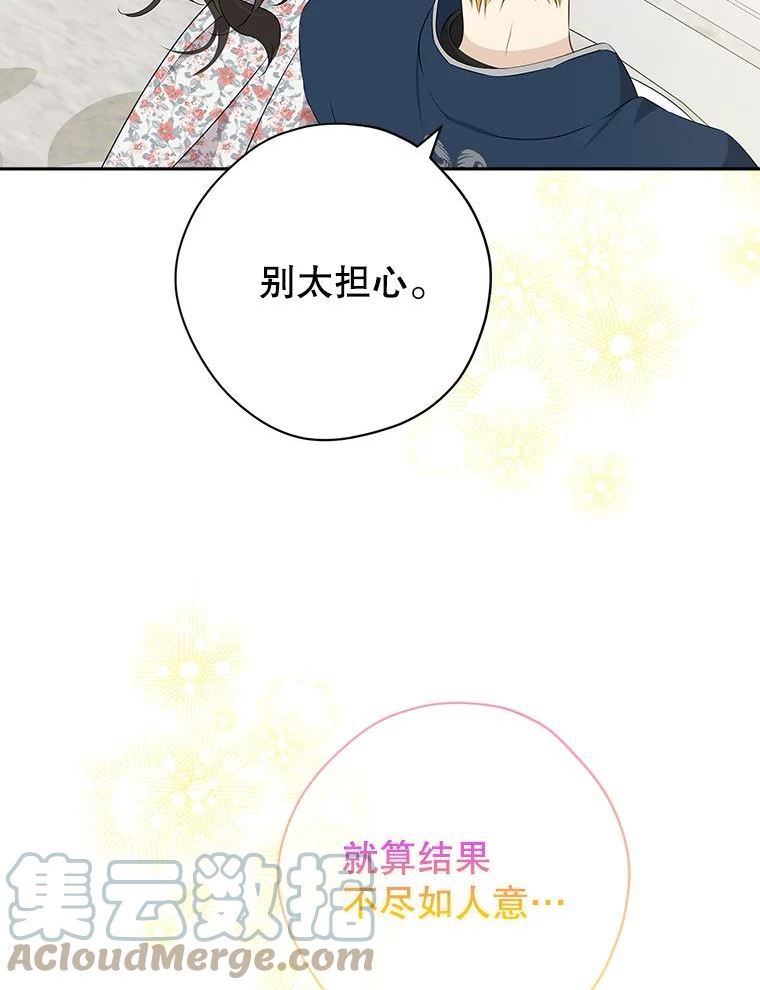 真与假的精灵师少女漫画,74.安慰85图