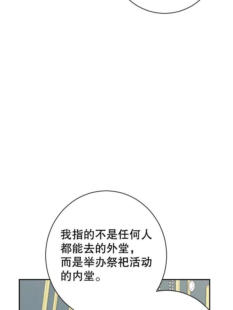 真与假的精灵师少女动漫在线漫画,63.祭祀之争41图