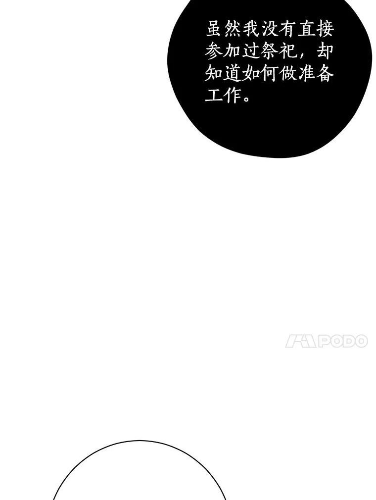 真与假的精灵师少女的结局是什么漫画,63.祭祀之争45图