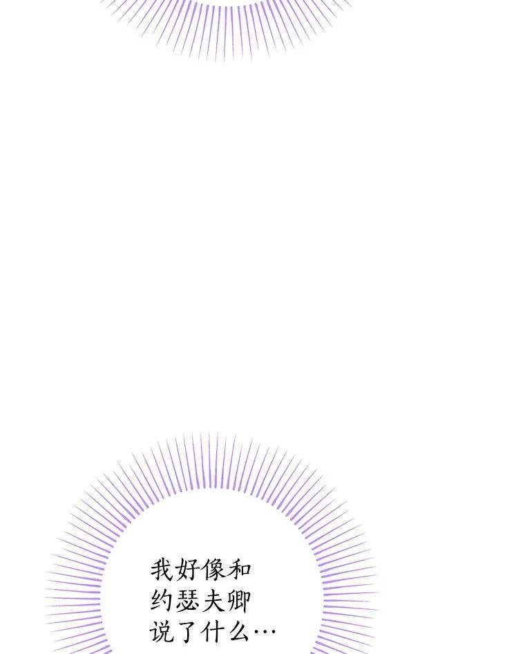 真与假的精灵师少女的结局是什么漫画,63.祭祀之争5图