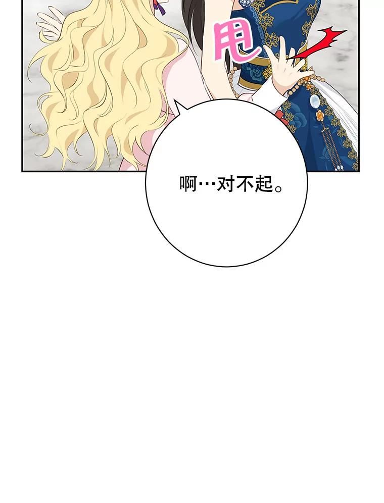 真与假的精灵师少女动漫在线漫画,63.祭祀之争72图