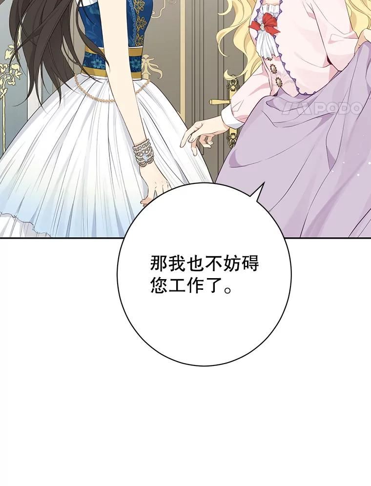 真与假的精灵师少女的结局是什么漫画,63.祭祀之争75图