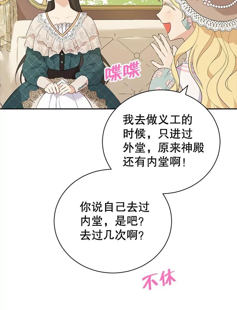 真与假的精灵师少女动漫在线漫画,63.祭祀之争89图