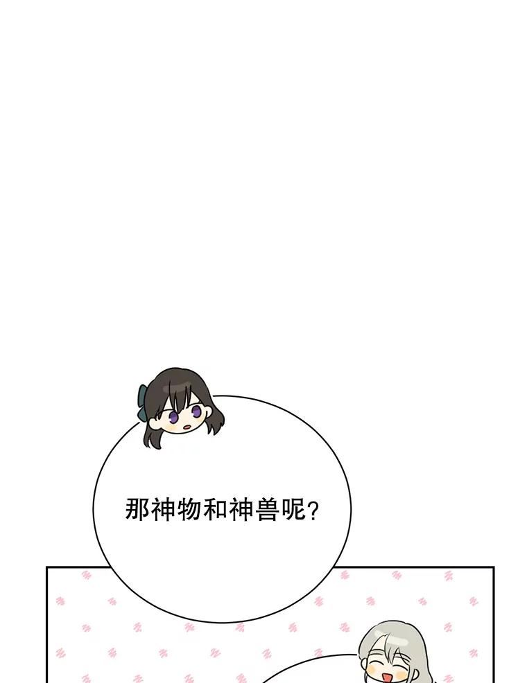 真与假的精灵师少女动漫在线漫画,64.神兽和神物21图