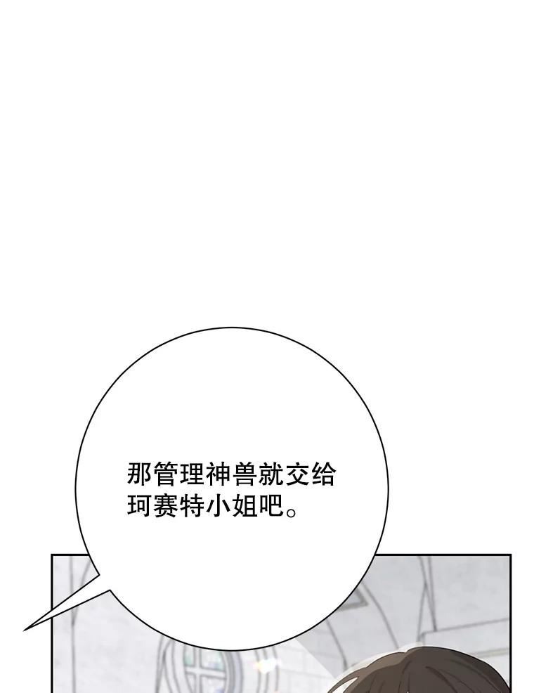 真与假的精灵师少女动漫在线漫画,64.神兽和神物29图