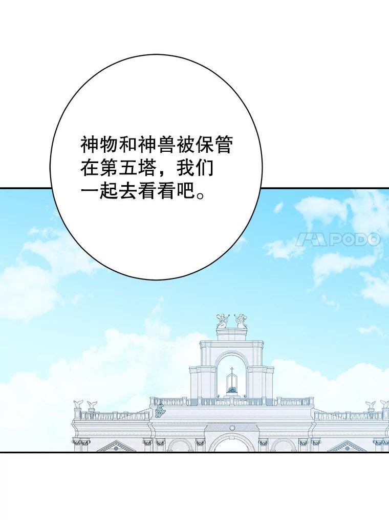 真与假的精灵师少女动漫在线漫画,64.神兽和神物33图