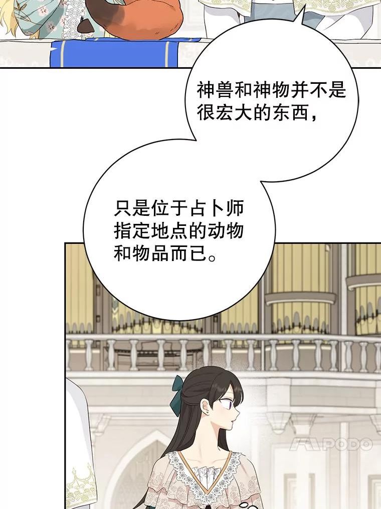 真与假的精灵师少女动漫在线漫画,64.神兽和神物39图