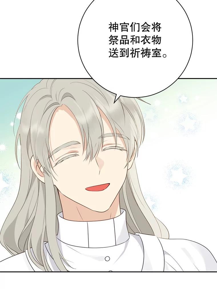 真与假的精灵师少女动漫在线漫画,64.神兽和神物47图