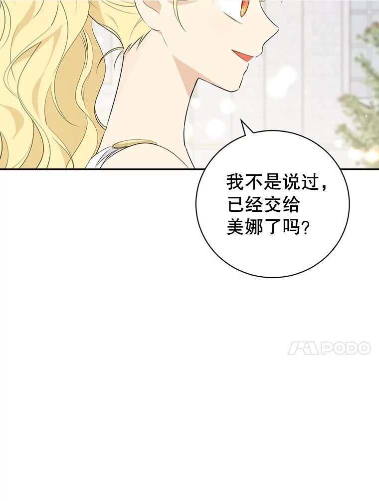 真与假的精灵师少女漫画,65.埋伏10图