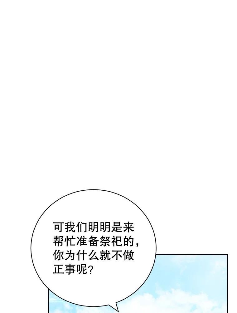 真与假的精灵师少女漫画,65.埋伏12图