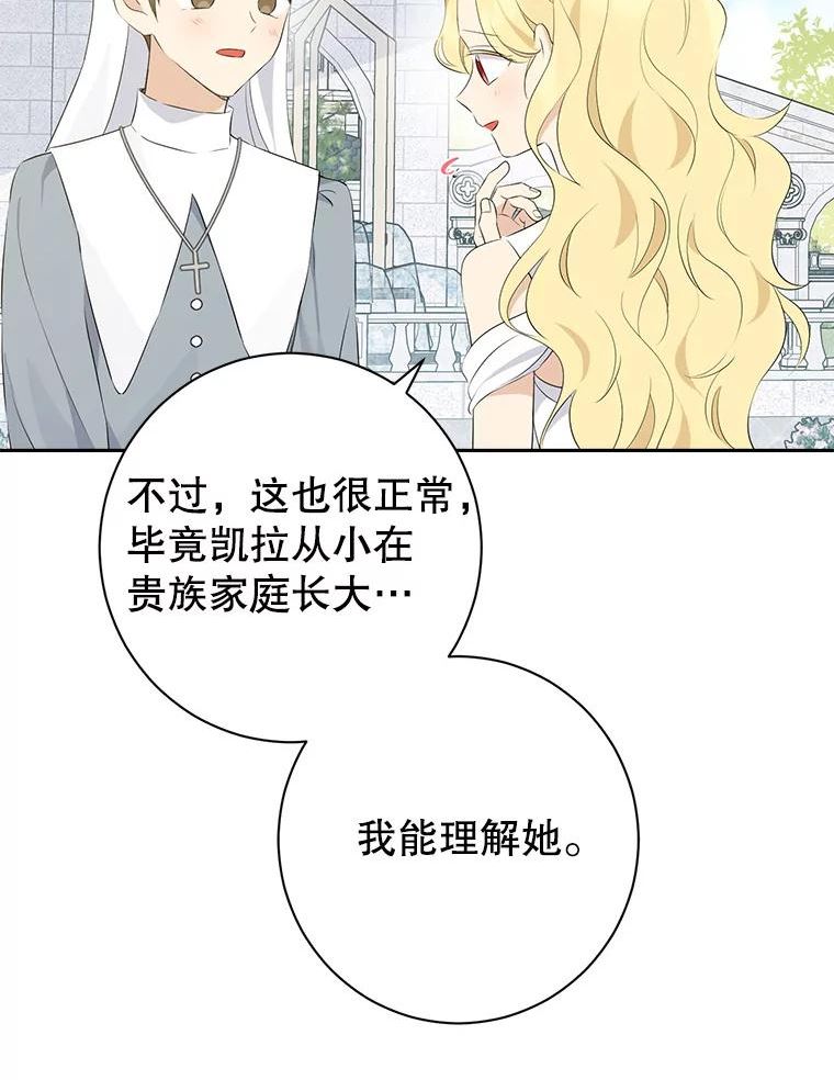 真与假的精灵师少女漫画,65.埋伏32图