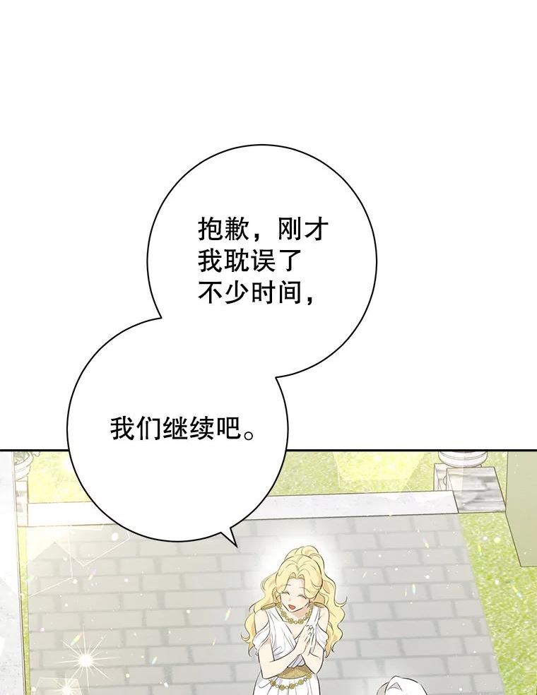 真与假的精灵师少女漫画,65.埋伏38图