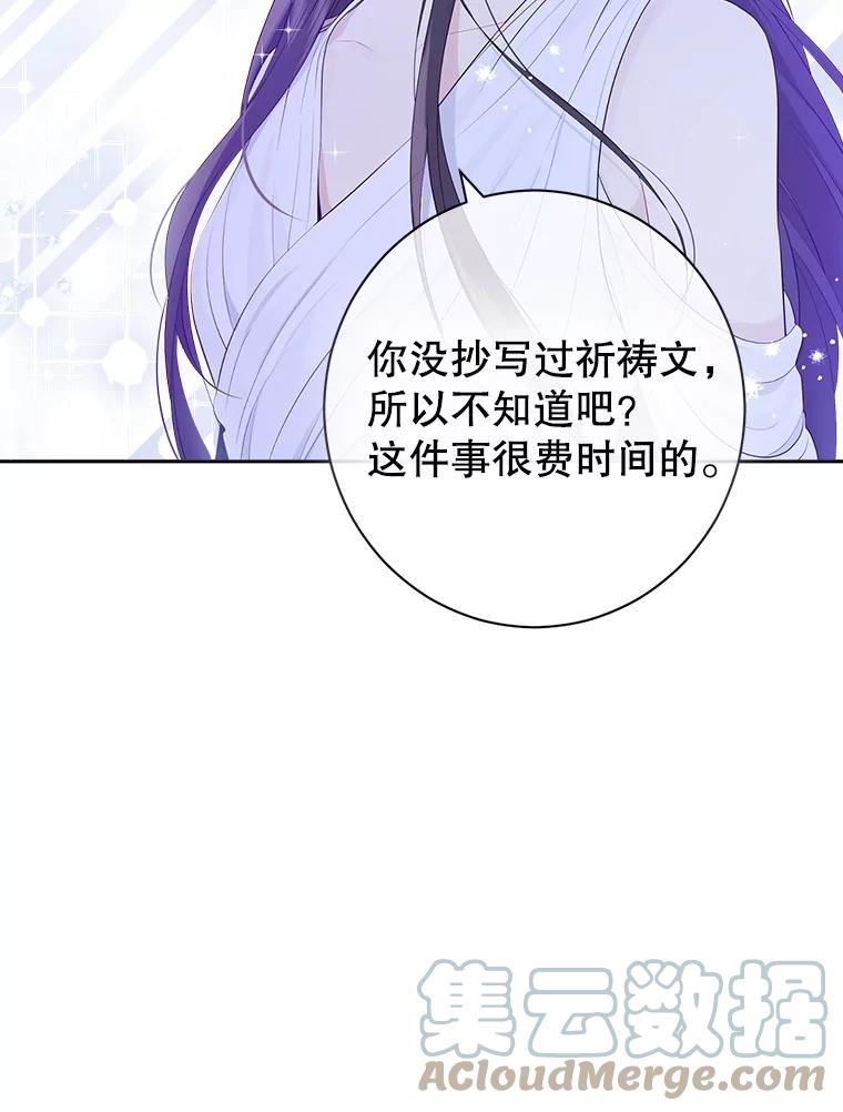 真与假的精灵师少女漫画,65.埋伏5图