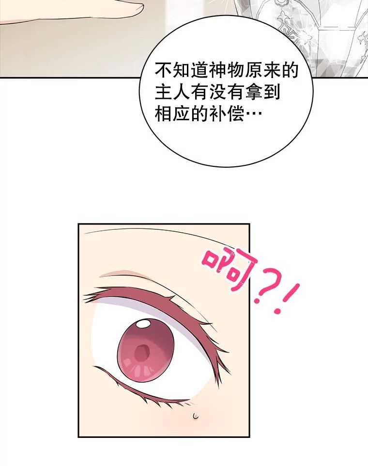 真与假的精灵师少女漫画,65.埋伏91图