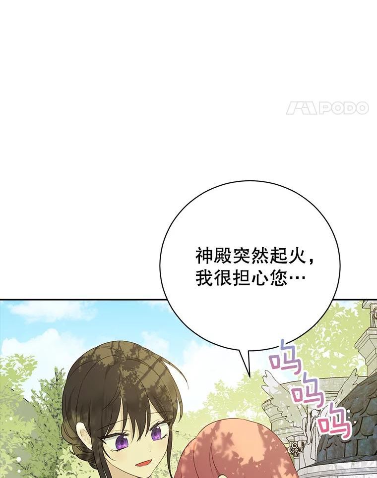 真与假的精灵师少女动漫在线漫画,66.神物与阴谋18图