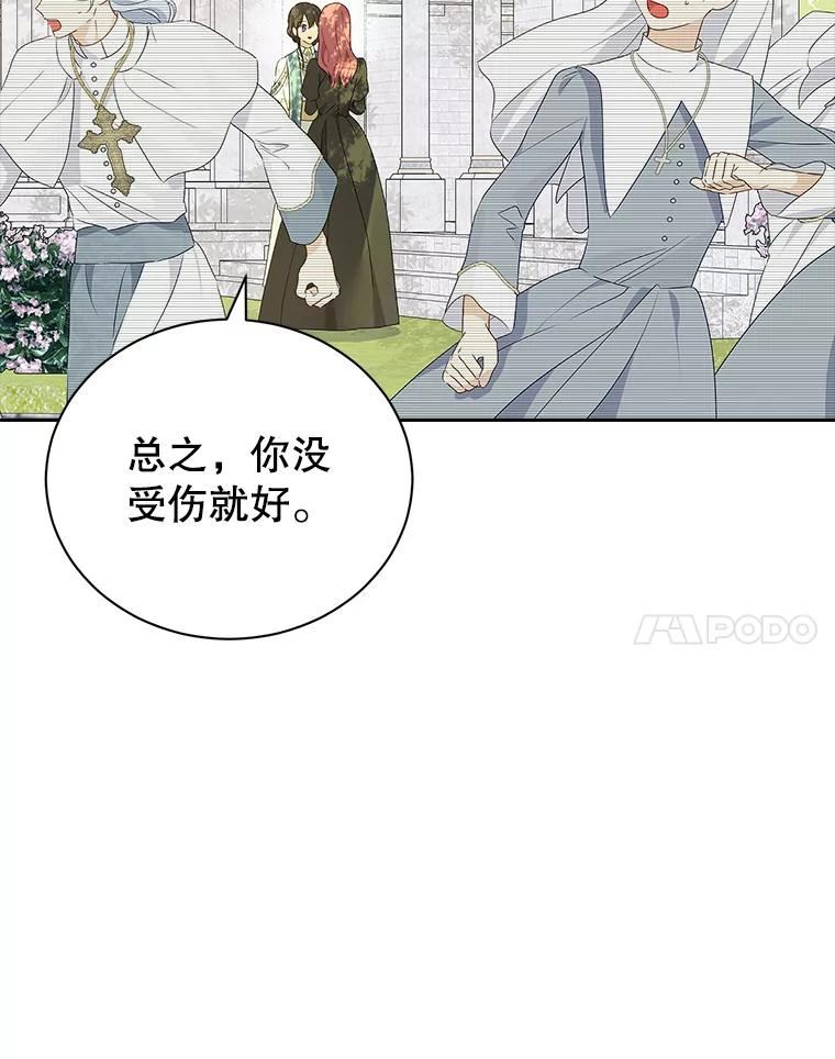 真与假的精灵师少女动漫在线漫画,66.神物与阴谋21图