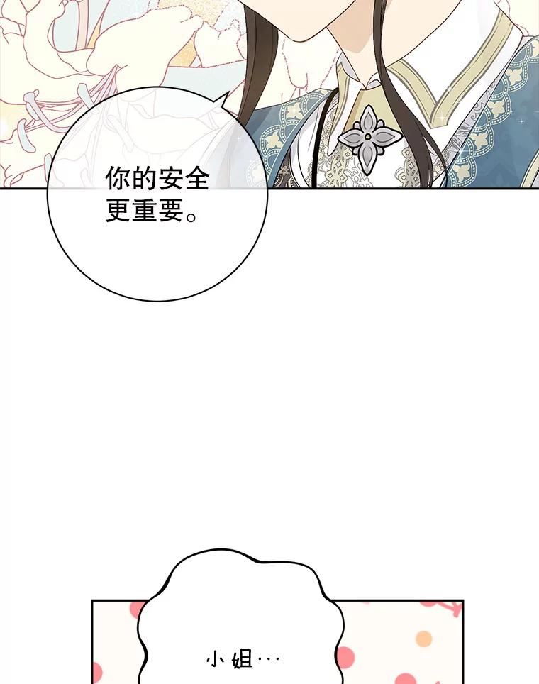 真与假的精灵师少女动漫在线漫画,66.神物与阴谋26图