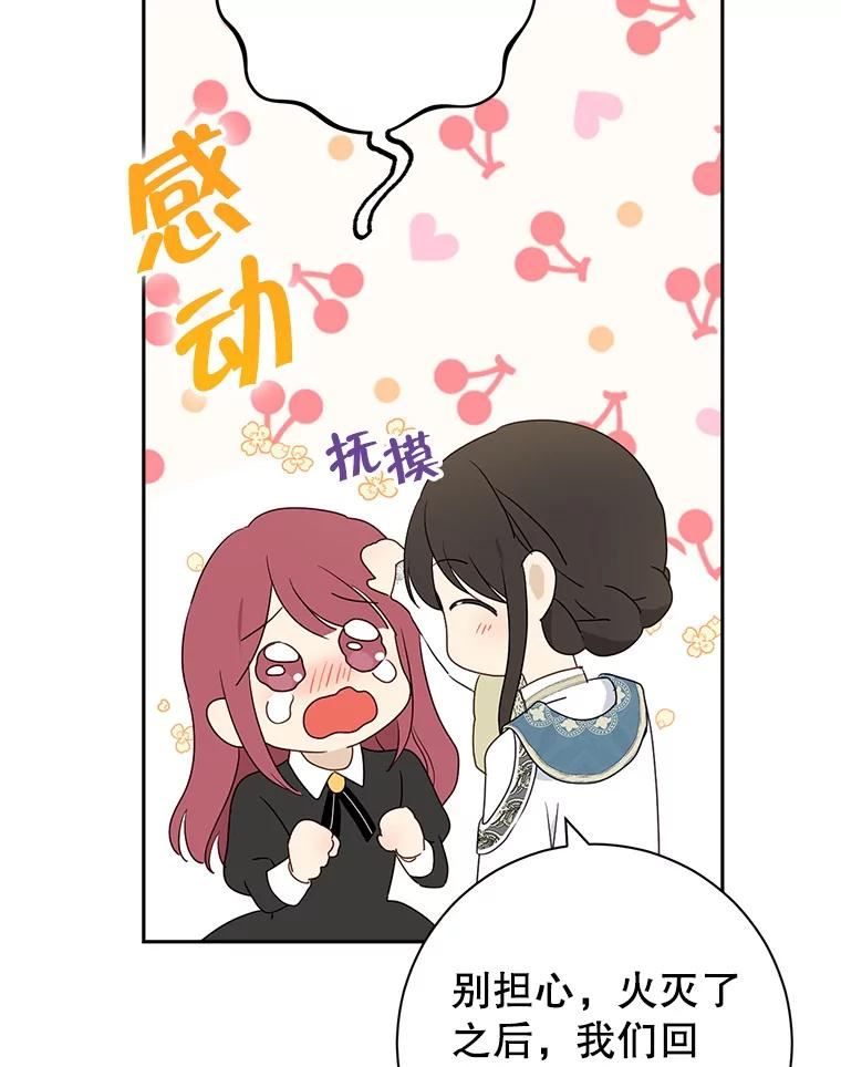 真与假的精灵师少女动漫在线漫画,66.神物与阴谋27图