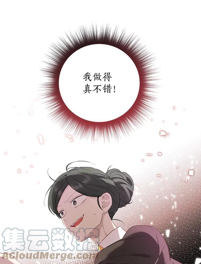 真与假的精灵师少女动漫在线漫画,66.神物与阴谋43图