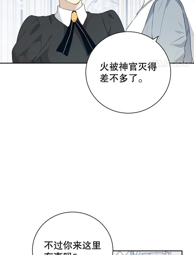 真与假的精灵师少女动漫在线漫画,66.神物与阴谋54图