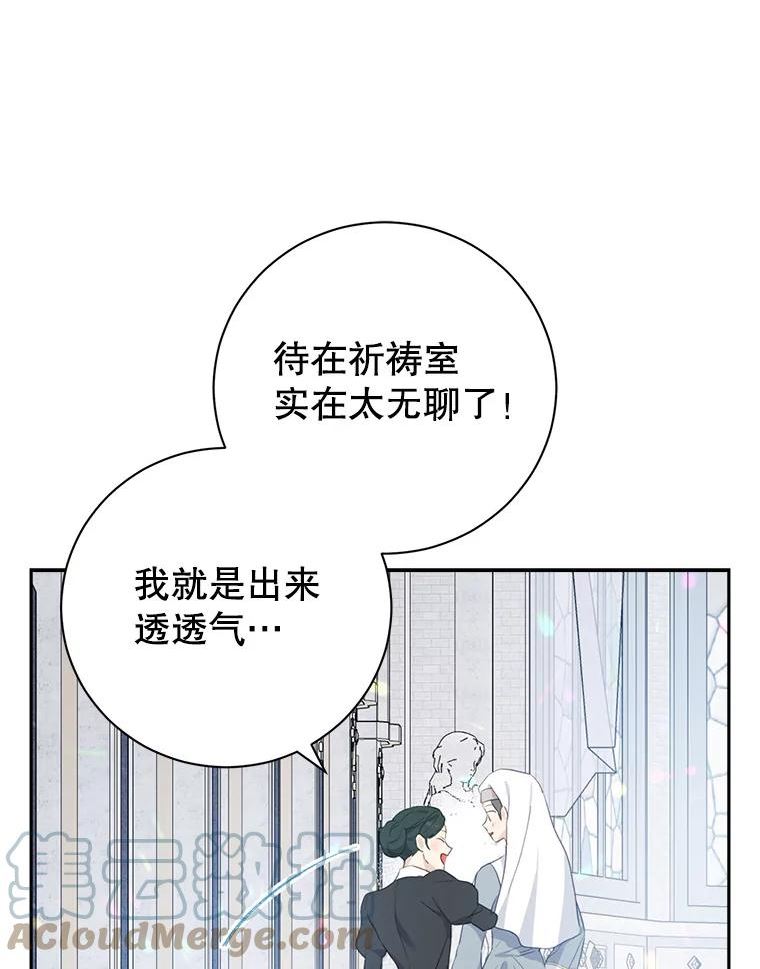 真与假的精灵师少女动漫在线漫画,66.神物与阴谋58图