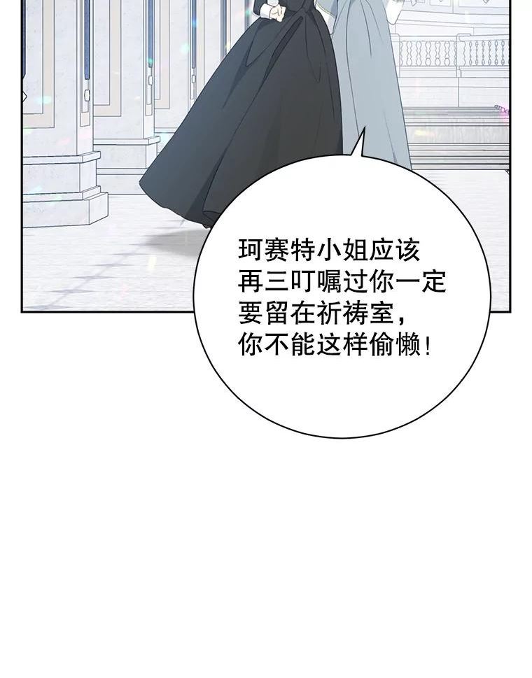 真与假的精灵师少女动漫在线漫画,66.神物与阴谋59图