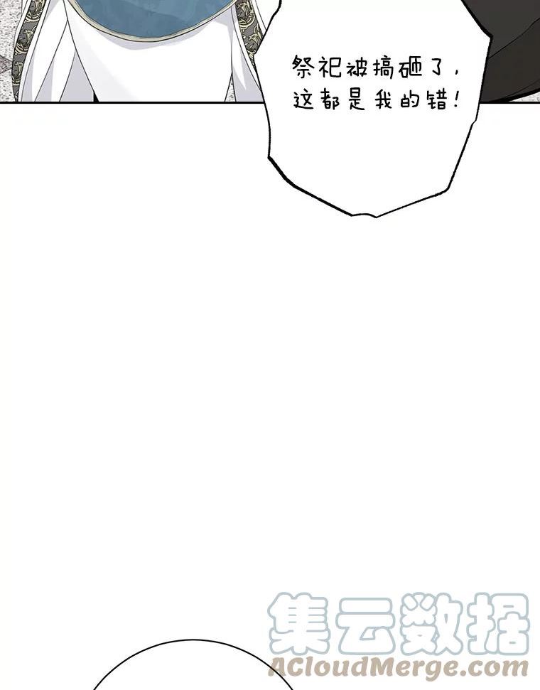 真与假的精灵师少女动漫在线漫画,66.神物与阴谋79图