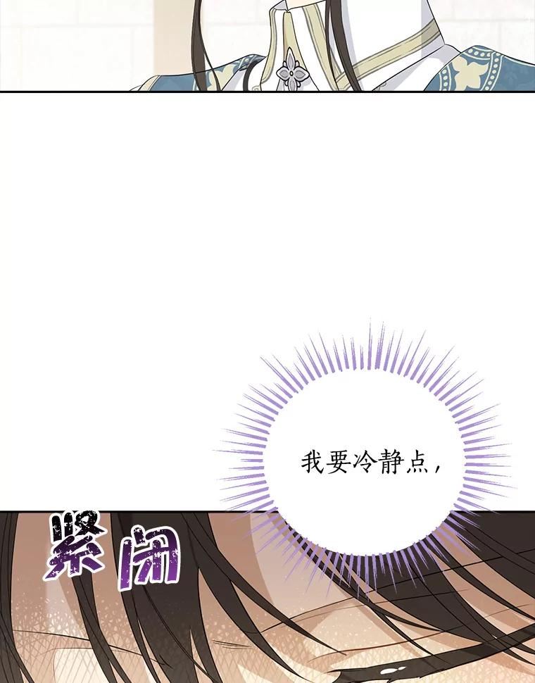 真与假的精灵师少女动漫在线漫画,66.神物与阴谋81图