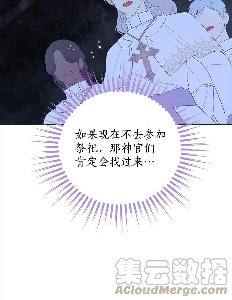 真与假的精灵师少女动漫在线漫画,66.神物与阴谋85图