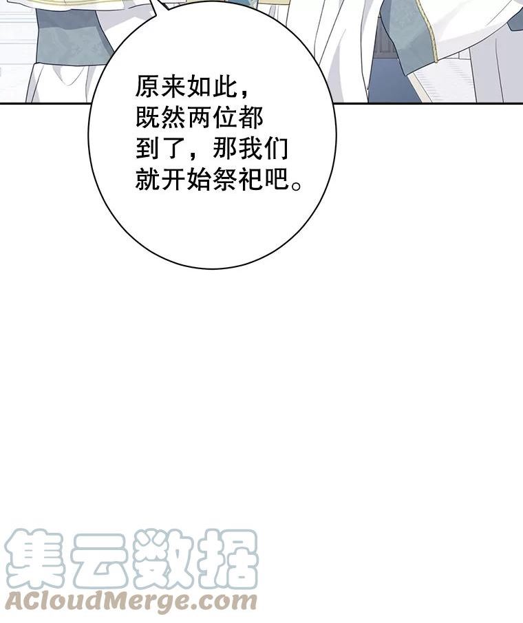 真与假的精灵师少女漫画,67.反转22图