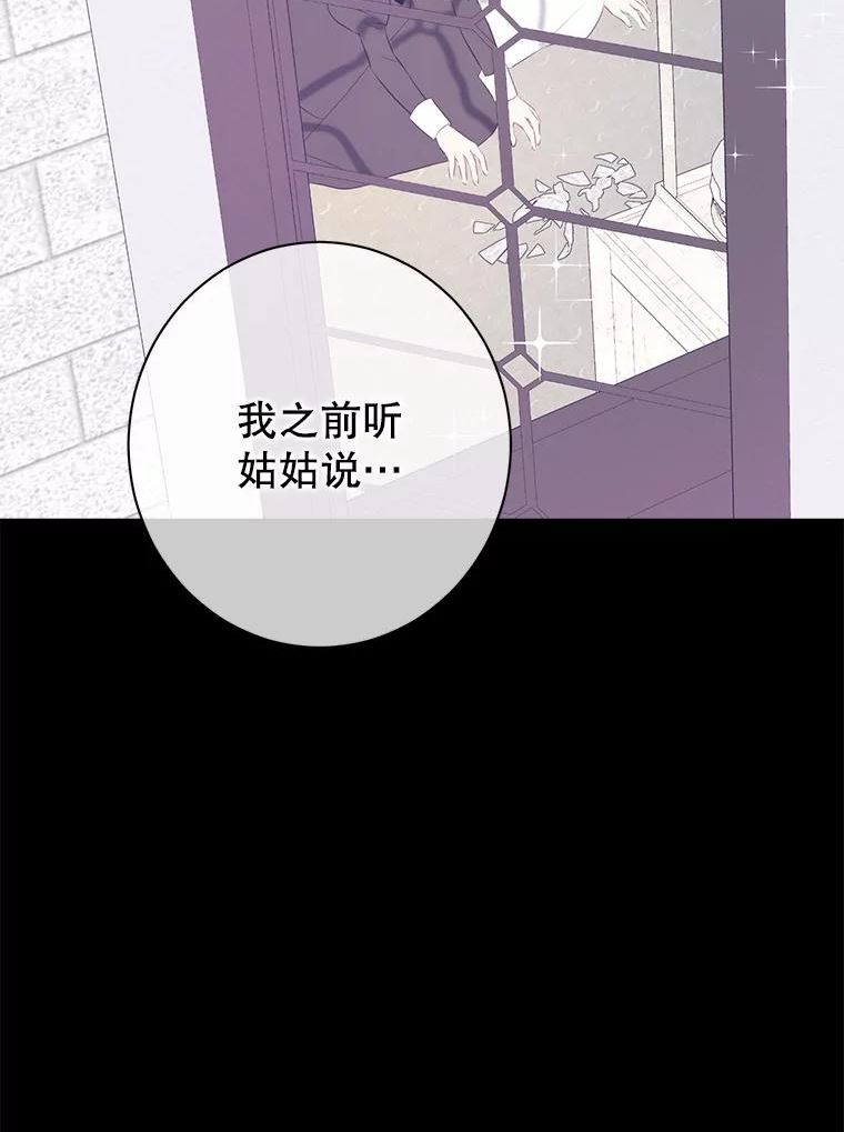 真与假的精灵师少女漫画,67.反转84图