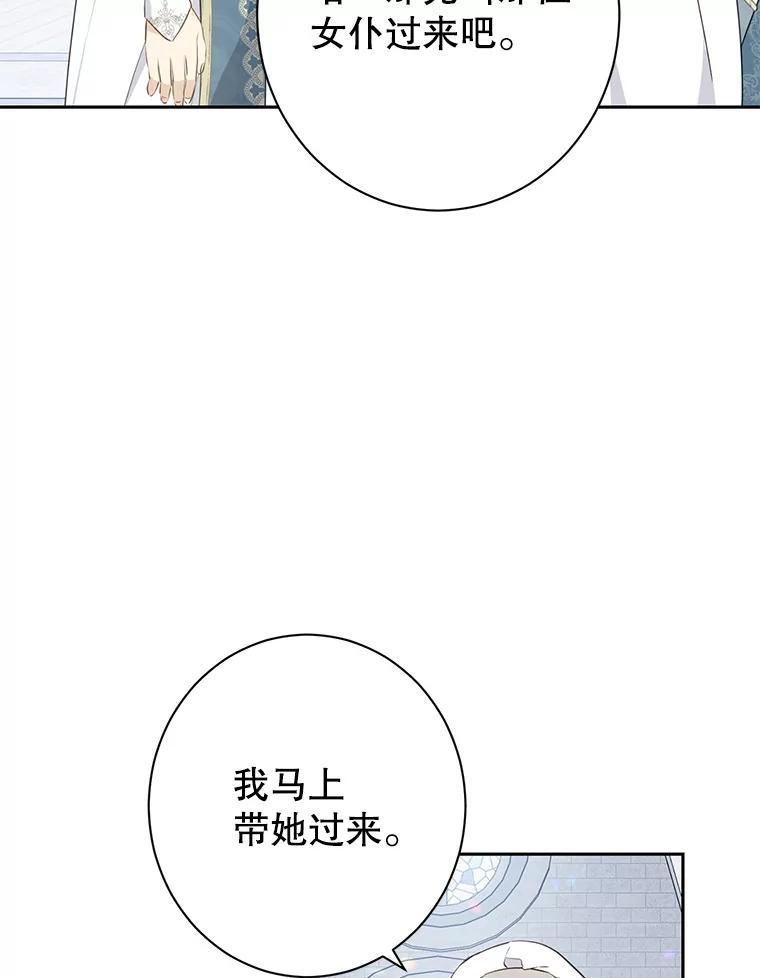 真与假的精灵师少女动漫在线漫画,68.跟对主子很重要15图